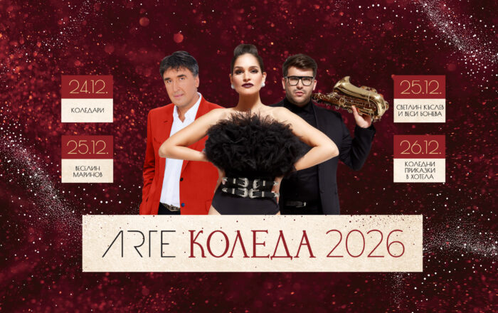 arte-koleda-2026-slider-BG